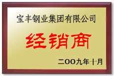 石泉宝丰经销商