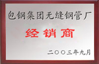石泉包钢经销商